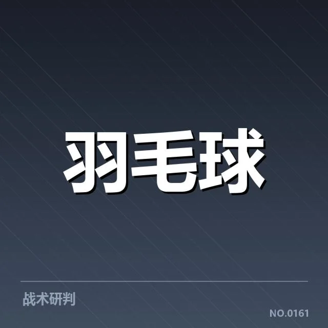公开赛签表形势背后,赛事安排如何影响选手晋级路径