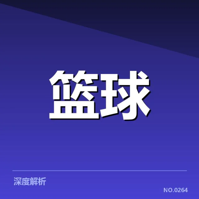核心球员薪资构成与分布情况