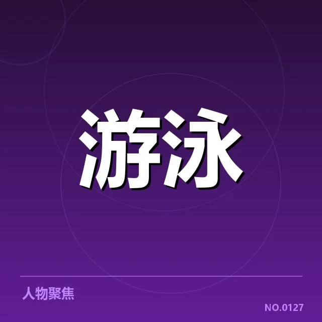 奥运选拔赛：运动员备战技术细节如何保障成功