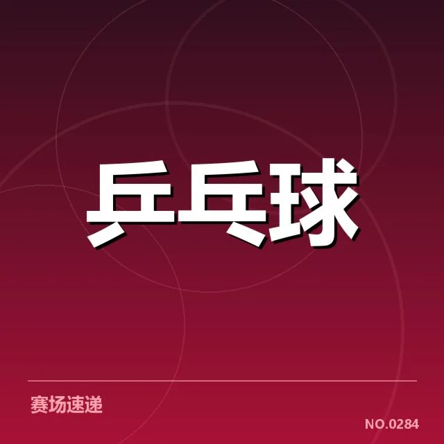 赛事判罚事实及相关数据回顾