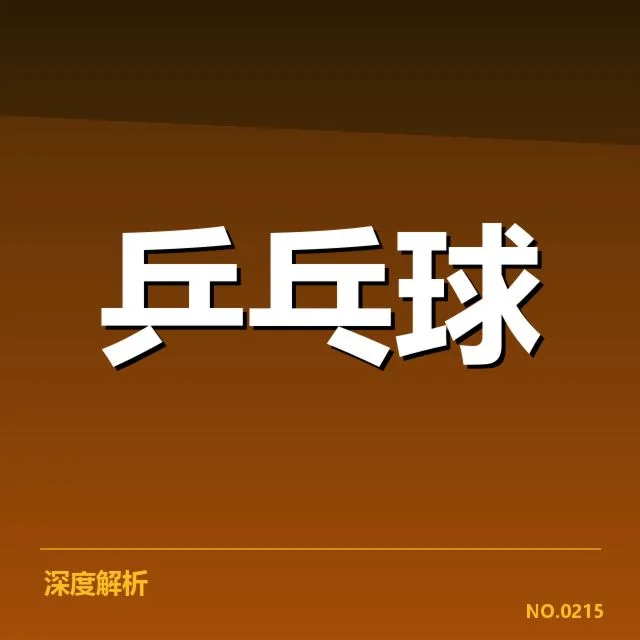 已确认的男单决赛比分与赛程信息